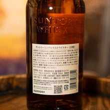 將圖片載入圖庫檢視器 Suntory 山崎 NAS