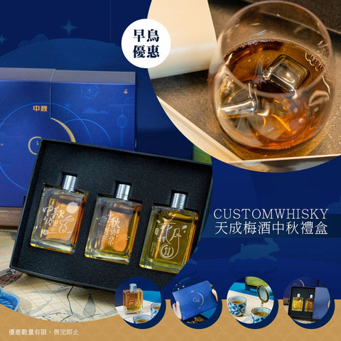 三支裝天成梅酒禮盒