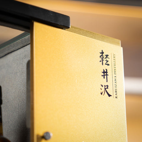 輕井澤「金屋藏嬌」（Karuizawa Golden Geisha）